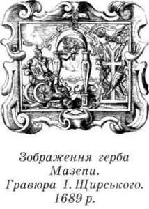 герб мазепи