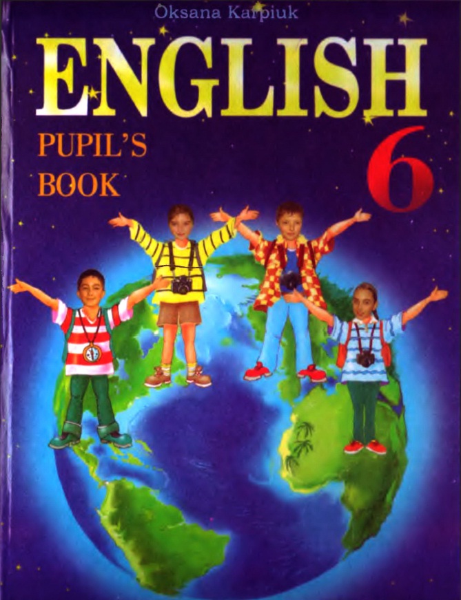 Учебники по английскому языку 6 класс оксана карпииюк