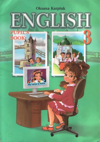 учебник для 10 класса по английскому языку. карпюк