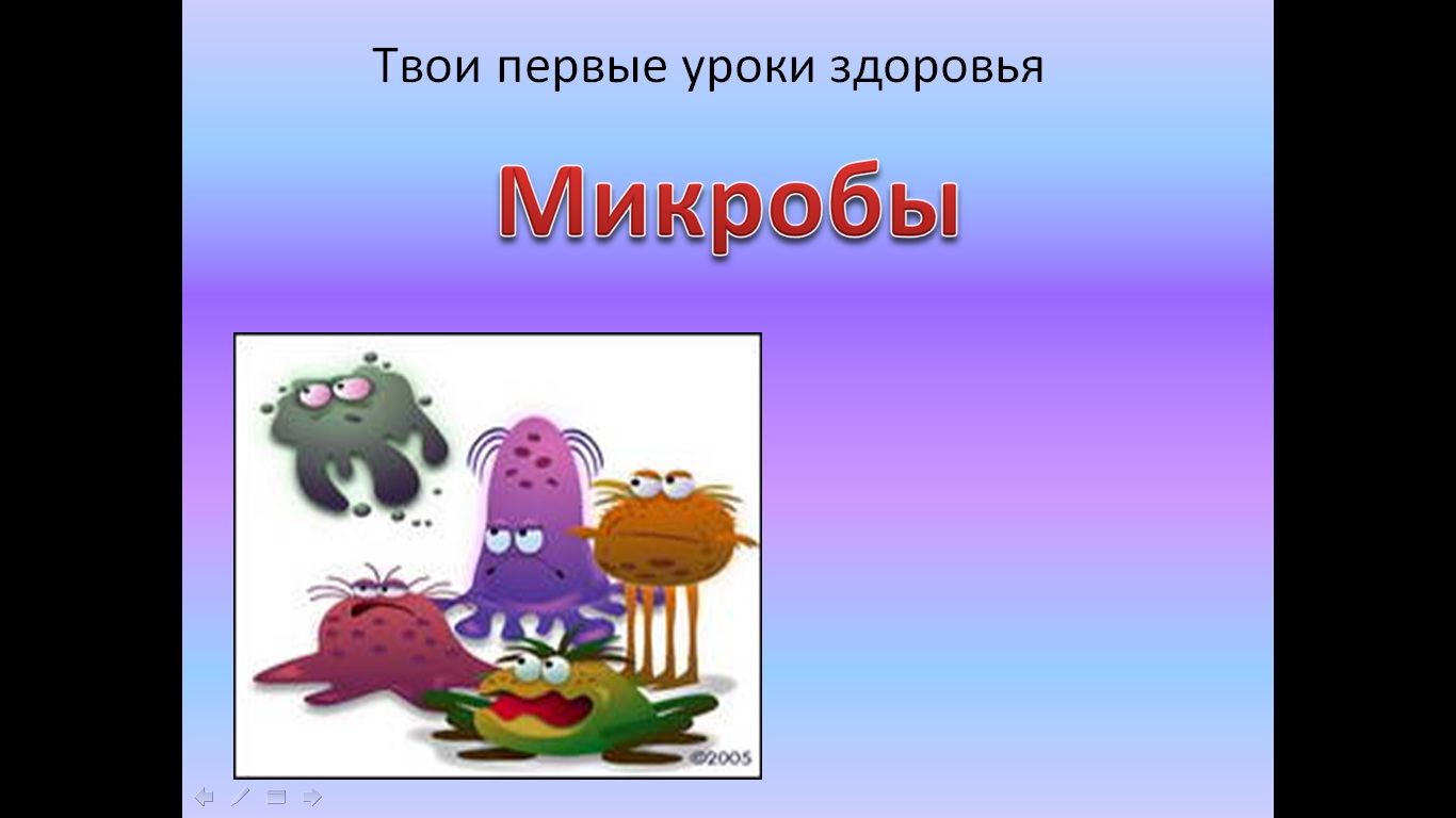 микробы
