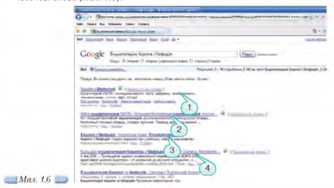 Пошукова система  Google