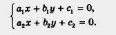 Системой двух линейных уравнений с двумя переменными
