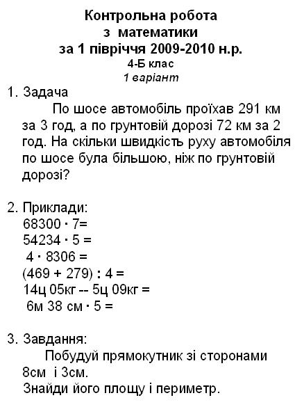Донцова, Математика, 4 клас, тема 39, рис.1.jpg