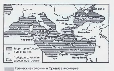 Греческие колонии в Средиземноморье