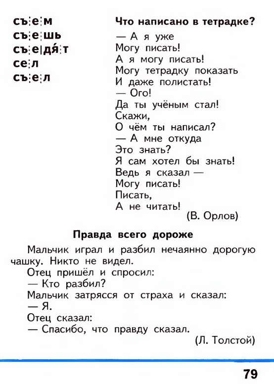 Russian language 1 2 79.jpg
