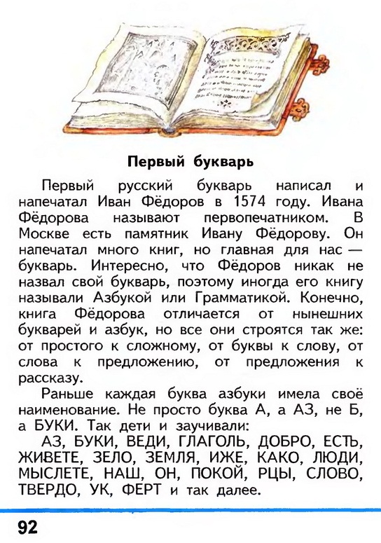 Russian language 1 2 92.jpg