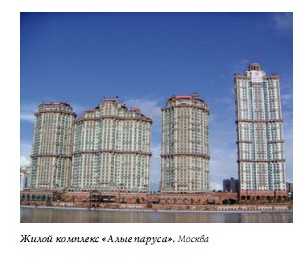 Жилой комплекс «Алые паруса». Москва