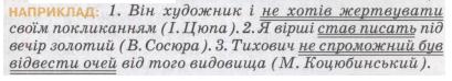 Укр.мова 8 клас, малюнок зі ст.38-4.jpg