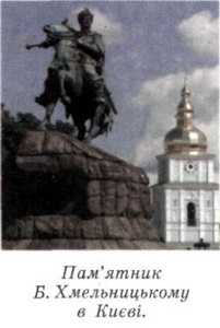 памятник хмельницькому