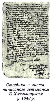 лист хмельницького
