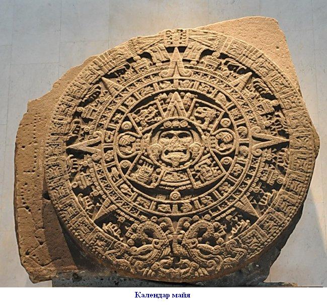 календар майя