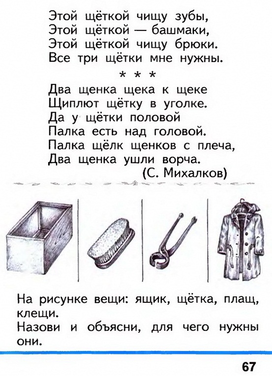 Russian language 1 2 67.jpg