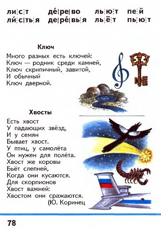 Russian language 1 2 78.jpg