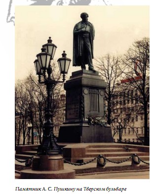 Памятник А. С. Пушкину на Тверском бульваре
