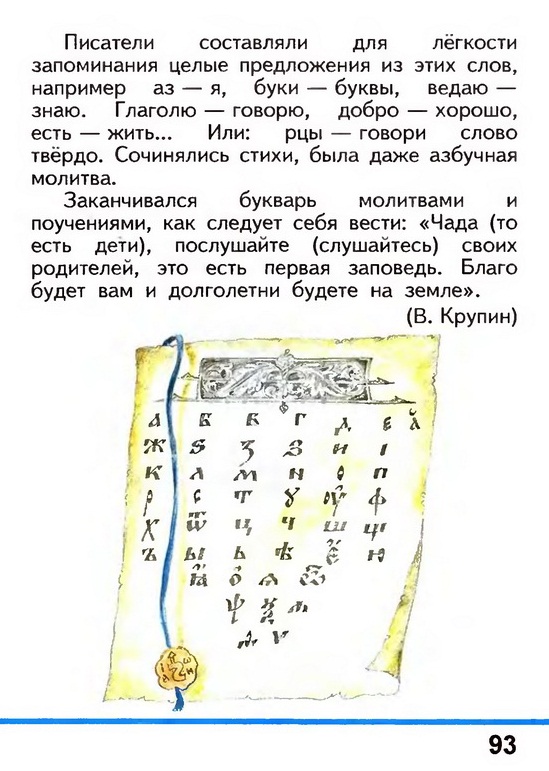 Russian language 1 2 93.jpg