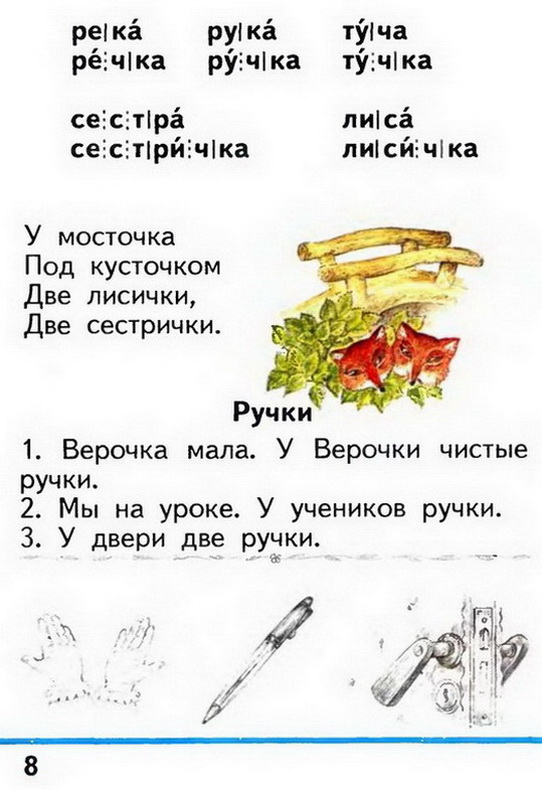 Russian language 1 2 8e.jpg