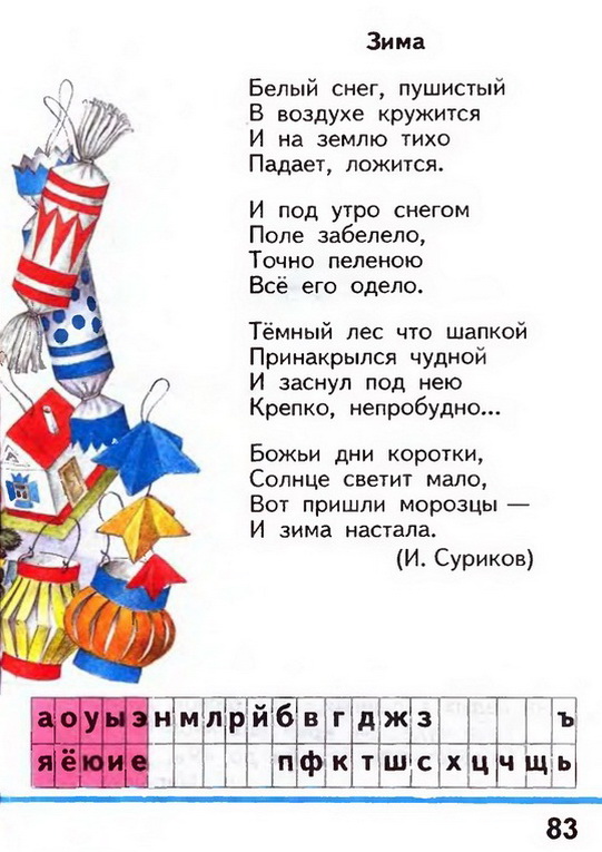 Russian language 1 2 83z.jpg