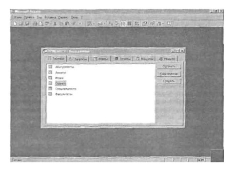 Среда MS Access с окном базы данных на рабочем поле