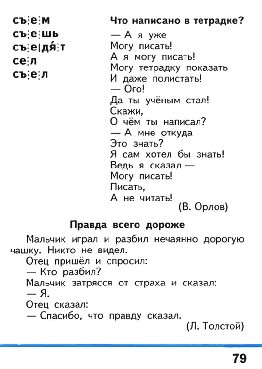 Russian language 1 2 79f.jpg