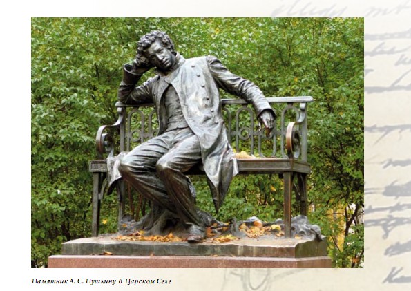 Памятник А. С. Пушкину в Царском Селе
