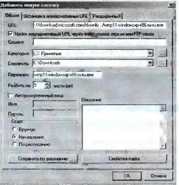 Загрузка файла с помощью менеджера загрузки файлов FlashGet