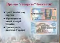 Фрагменти зображень грошової купюри номіналом 200 грн.