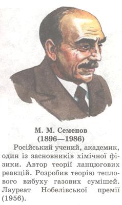М. М. Семенов. фото