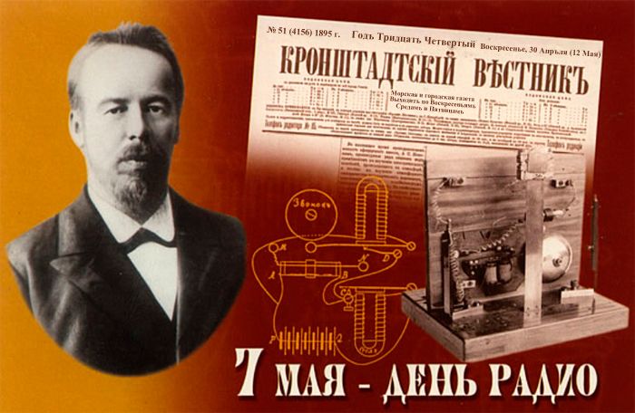 Реферат: Попов изобретатель Радио