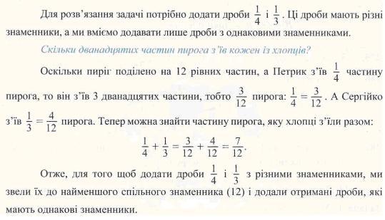 додавання дробів