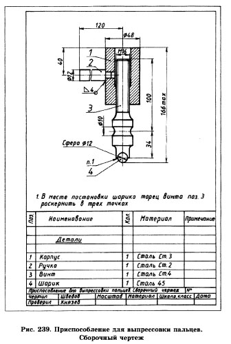 Чтение чертежа вилка рис 240