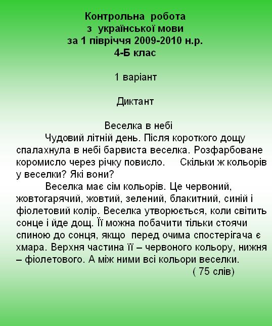 Донцова, Укр.мова, 4 клас, тема 36, рис.1.jpg