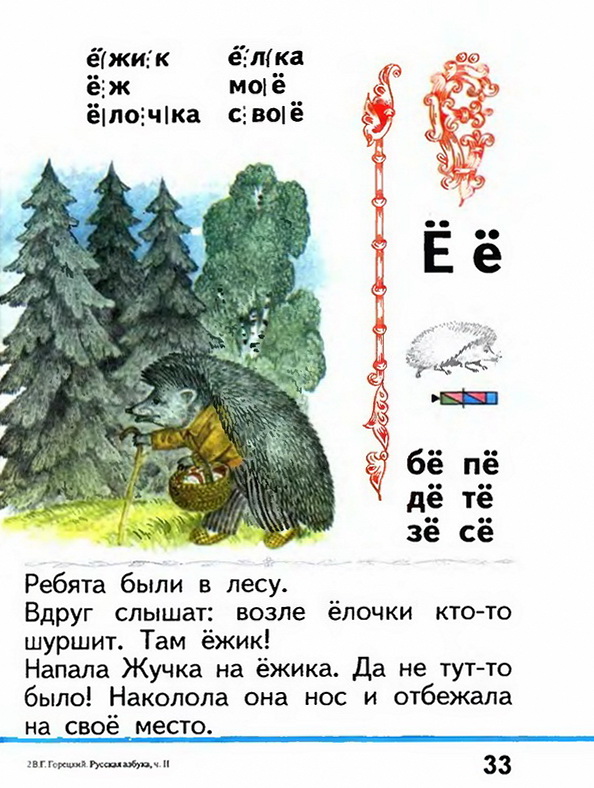 Russian language 1 2 33.jpg