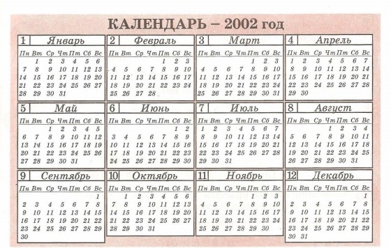 Календарь