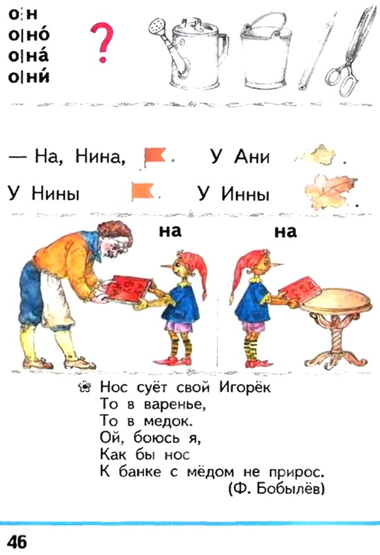 Russian language 1 1 46f.jpg