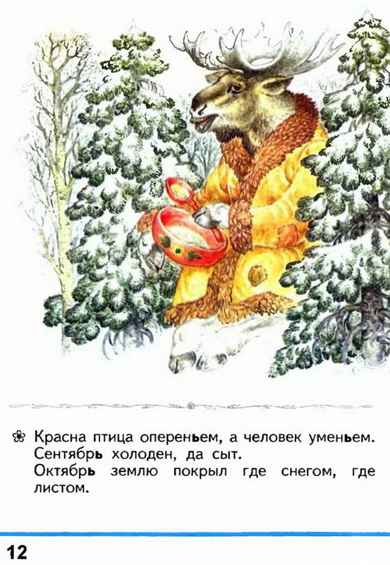 Russian language 1 2 12.jpg