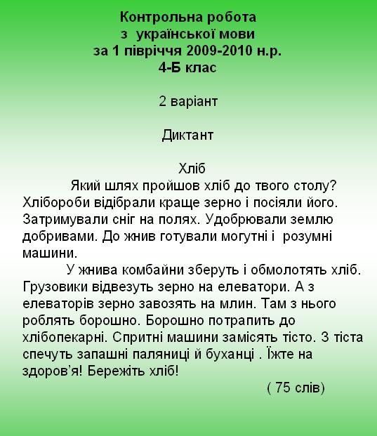 Донцова, Укр.мова, 4 клас, тема 36, рис.2.jpg